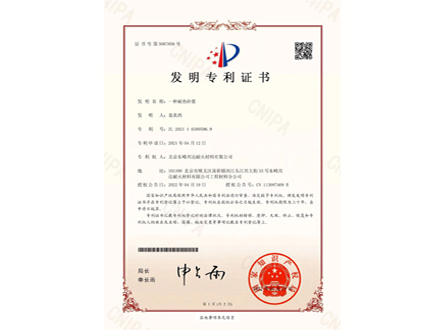 喜報(bào)！“一種耐熱砂漿”再獲國(guó)家發(fā)明專利授權(quán)！